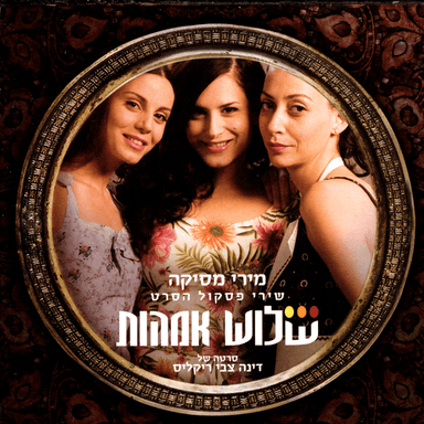 Birkat Hamelech - ברכת המלך