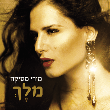 Isha Charsina - אישה חרסינה