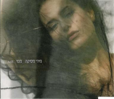 Mami - ממי