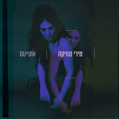 Marak Tzach - מרק צח
