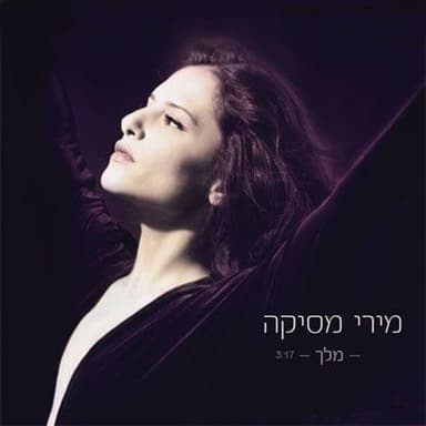 Melech - מלך