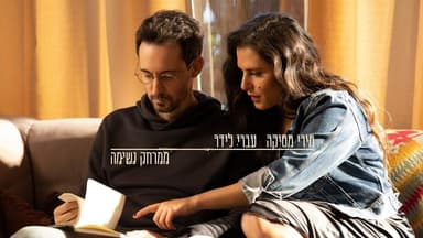 Memerchak Neshima - ממרחק נשימה