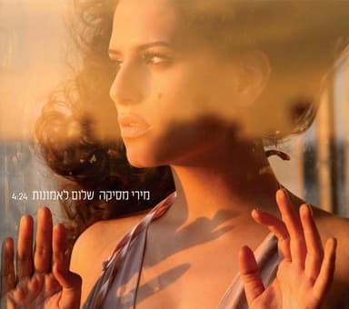 Shalom La’emunot - שלום לאמונות