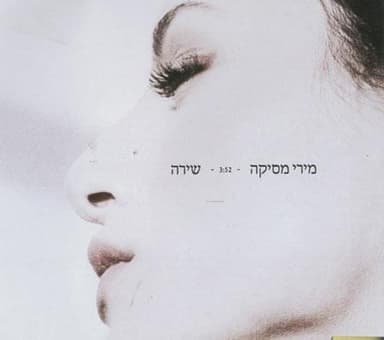 Shira - שירה