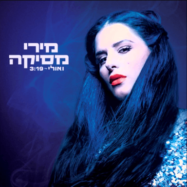 Veulay - ואולי