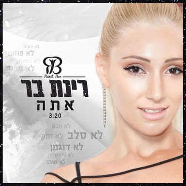 Ata - אתה