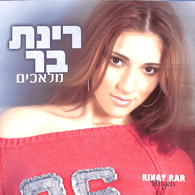 Chayal Sheli - חייל שלי