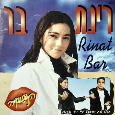 Haneshika - הנשיקה