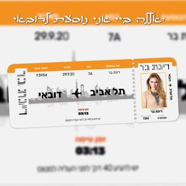 Yalla Bye Ani Nosa’at LeDubai - יאללה ביי אני נוסעת לדובאי