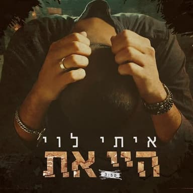 Hey At - היי את