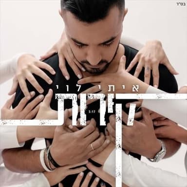 Kirot - קירות