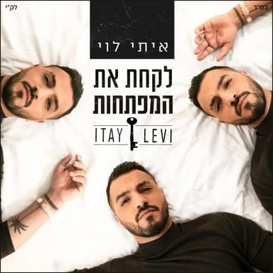 Lakacht Et Hamaftechot - לקחת את המפתחות
