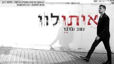Neshev Venedaber - נשב ונדבר