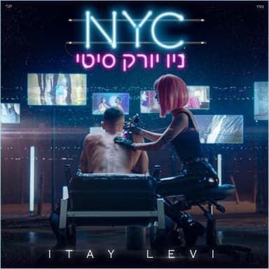 NYC - ניו יורק סיטי