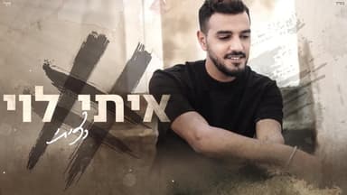 Ratziti - רציתי