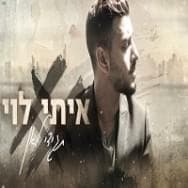 Tagidi Le’an - תגידי לאן