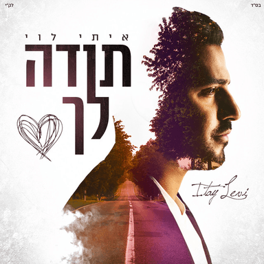 Toda Lach - תודה לך