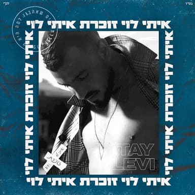 Zocheret - זוכרת