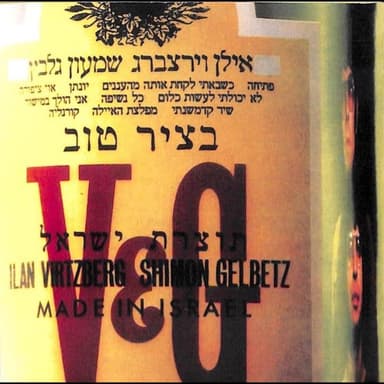 Lo Yacholti La’asot Klum - לא יכולתי לעשות כלום