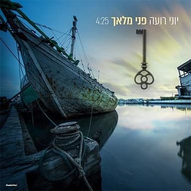 Pney Malach - פני מלאך