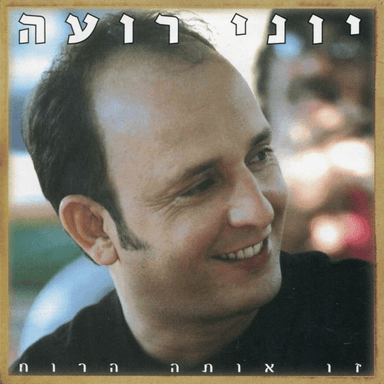 Pri Muzar - פרי מוזר