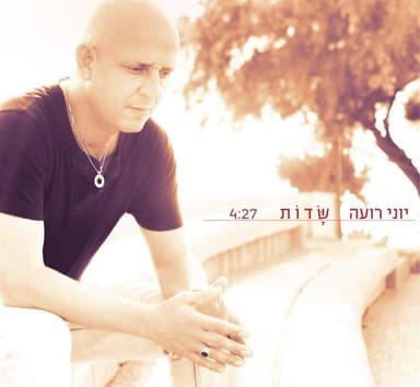 Sadot - שדות