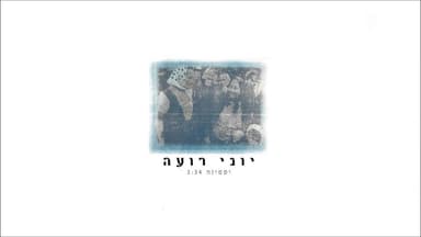 Yasmina - יסמינה