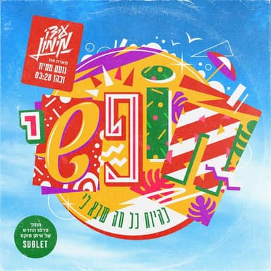 Hofshi - חופשי