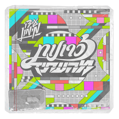 Ka’rev Yom - קרב יום