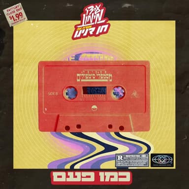Kmo Paam - כמו פעם