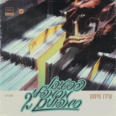 Yamim Noraim - ימים נוראים