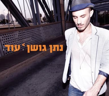Od - עוד