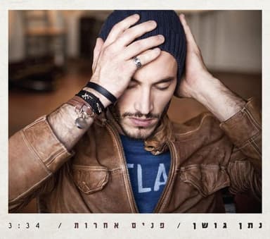 Panim Acherot - פנים אחרות