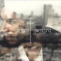 Sa’ara - סערה