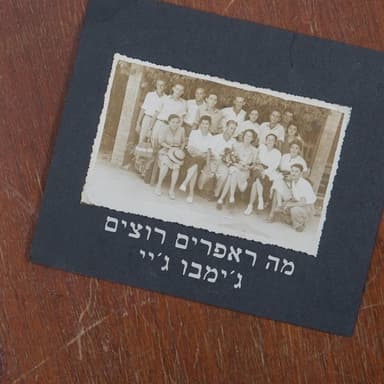 Ma Rapperim Rotzim - מה ראפרים רוצים