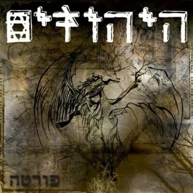 Le’olam Mitsidi - לעולם מצידי