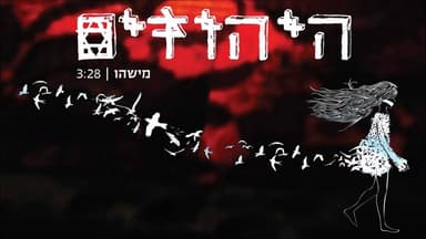 Mishehu - מישהו