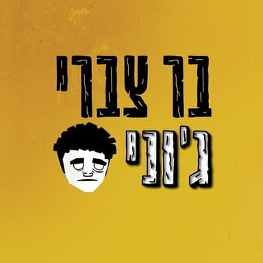 Johnny - ג’וני