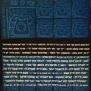 Ata Meshage’a Oti - אתה משגע אותי