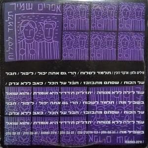 Tilmad Lisloach - תלמד לסלוח