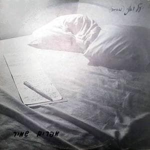 Yael Ve’ani - יעל ואני