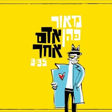 Adam Acher - אדם אחר