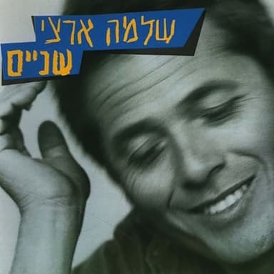 היא לא יודעת מה עובר עליי - Live