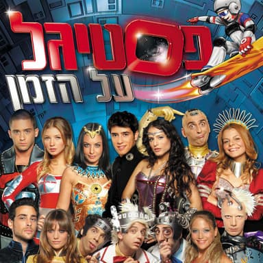זמן זה כוח