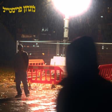 London Freestyle - לונדון פריסטייל