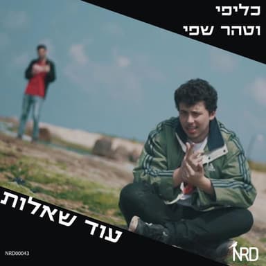 Od Sheelot - עוד שאלות