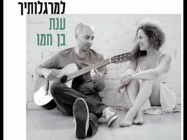 Lemargalotayich - למרגלותיך