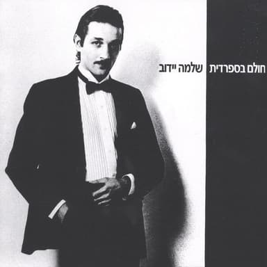 Shir Lagitara - שיר לגיטרה