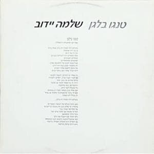 Tango Balagan - טנגו בלגן