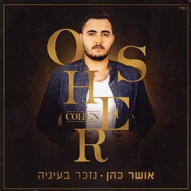 Arba Lifnot Boker - ארבע לפנות בוקר
